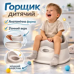 Горщик дитячий для немовлят з знімним контейнером та спинкою бежевий. (EL) - мініатюра 2