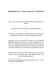 Прокрустове ложе. Філософські та життєві афоризми - Насім Ніколас Талеб - мініатюра 11