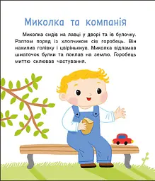 Мені 2 роки. Історії на 7 хвилинок - Юлія Каспарова - мініатюра 2