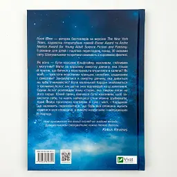 Як король Ельфгейму зненавидів оповідки — Голлі Блек - мініатюра 6