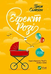 Ефект Розі