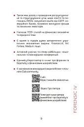 Forensic IV. Злочин та покарання. Книга 2 - Артем Ковбель - миниатюра 7