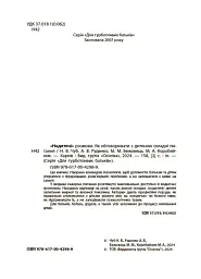 Недитячі розмови. Як обговорювати з дитиною складні питання. - Наталія Чуб - мініатюра 4