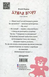Думай вгору - мініатюра 2