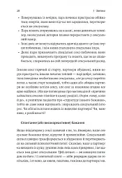 Давайте поговоримо про ваш останній секс. Оголіть тіло, щоб розкрити душу - Єн Кернер - мініатюра 6