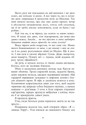 Ти належиш мені. Упіймати красунечку. Книга 1 - Дж. С. Вонда - мініатюра 7
