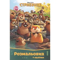 Стрибунці. Розмальовка -