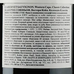 Вино KWV Classic Collection Cabernet Sauvignon, червоне, сухе, 11-14,5%, 0,75 л - мініатюра 3