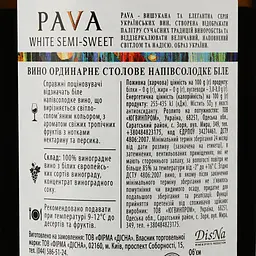 Вино PAVA White Semi-Sweet, 13%, 0,75 л (478702) - мініатюра 3