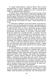 Історії в дев'яти книгах - мініатюра 10