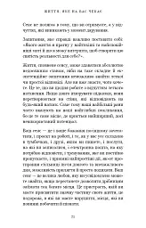Життя, яке на вас чекає - Бріанна Вест - мініатюра 15