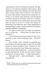 Конотопська відьма. Салдацький патрет - мініатюра 6