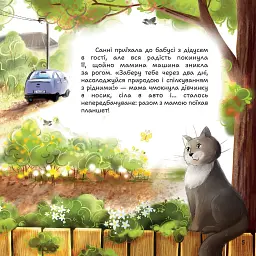 Таємниці дідусевого саду - Дана Безкрай - мініатюра 3