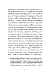 Філософія в будуарі - мініатюра 8