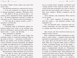 Школа добра и зла. У пошуках слави. Книга 4 - Зоман Чейнані (Ч681004У) - мініатюра 6