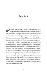 Танці у темряві - Гелен Гольмстрьом - мініатюра 3