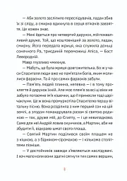 Музиканти. Четвертий дарунок - мініатюра 4