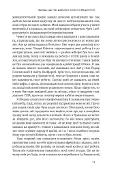 Між двох вогнів. Чому ми досі обираємо між роботою та сім'єю - Анна-Марі Слотер - мініатюра 6