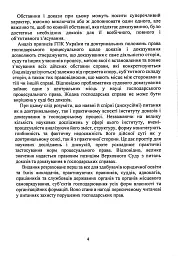 Докази і доказування в господарському судочинстві. Основні поняття інституту доказів, види доказів в господарському процесі, особливості засобів доказування - мініатюра 3