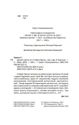 Думай і дій як кіт - мініатюра 7