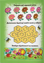 Великі водяні розмальовки. Комашки - - мініатюра 2