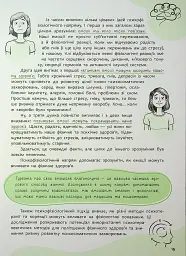 Психосоматика. Твоє тіло говорить - Юрій Гайдук - мініатюра 16