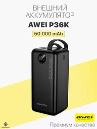 Зовнішній акумулятор Awei P36K 50000 mAh чорний - мініатюра 3