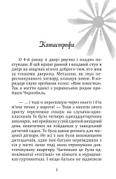 Літо, коли сонце стало чорним - Костянтин Климчук - мініатюра 2