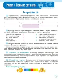 Пізнаємо природу 5 клас. Робочий зошит та діагностичні роботи - мініатюра 2