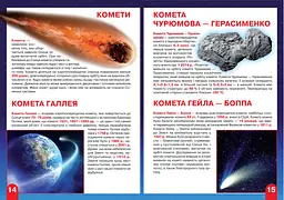 Велика книга Кристал Бук Космос: сонячна система, комети, галактики, екзопланети (F00019391) - мініатюра 3