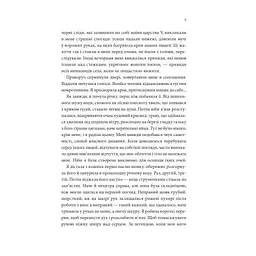 Пісня, що зупиняє ріки - Енн Лян КСД (9786171512528) - мініатюра 4