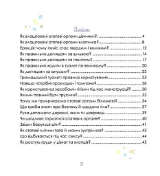 Малечі про інтимні речі - мініатюра 7