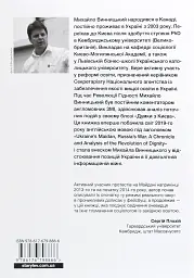 Український Майдан. Російська війна - мініатюра 2
