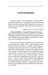 Чорнобильська молитва. Хроніка майбутнього - мініатюра 3