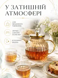 Заварювальний чайник скляний коричневий із кришкою, заварник для чаю 1 л (49676234) - мініатюра 4