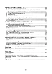Організація і методика аудиту: від теорії до практики - Н. А. Іванова - мініатюра 4
