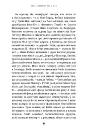 Невдаха на мільярд. Захопливий злет і видовищний крах Адама Нейманна і компанії WeWork - Рівз Відман - мініатюра 6