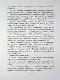 Код успіху: як не втрапити в токсичні зв’язки - Братусь Інна - мініатюра 6