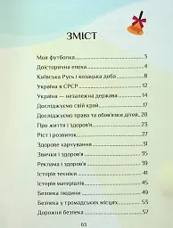 Я досліджую світ. 4 клас. Зошит-практикум. Частина 2 - Тетяна Воронцова - мініатюра 3