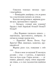 Марина Мнішех: Імператриця смути - Лана Перлулайнен - мініатюра 4
