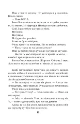 Птах і Фікус. Смертельна відпустка - Юрій Луценко - мініатюра 12