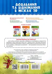 Практикум. 1 клас. Додавання та віднімання в межах 20 - мініатюра 2