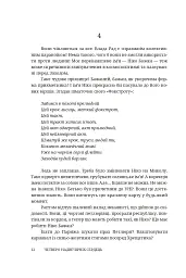 Четверо надвечірніх сердець. Роман про Олександра Довженка - Степан Процюк - мініатюра 9