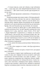 Утікач Тодось - мініатюра 9