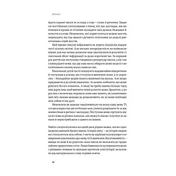 Книга Мови нам на користь - Софі Гардах Yakaboo Publishing (9786177933044) - миниатюра 7