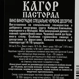 Уцінка. Вино Alianta vin Kagor Pastoral червоне солодке 16% 0.75 л (178716) - мініатюра 3