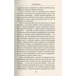 Падіння Артура - Джон Р. Р. Толкін Астролябія (9786176640936) - мініатюра 9