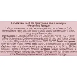 Бомбочка для ванни AquaShine Bath Sweets Романтична пригода з шиммером 140 г - мініатюра 3