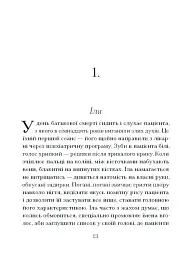 Приватні обряди - Джулія Армфілд - мініатюра 7