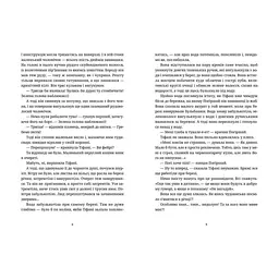 Книга Вільні малолюдці - Террі Пратчетт Видавництво Старого Лева (9786176798378) - миниатюра 5